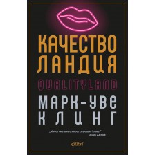 Качестволандия