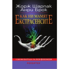 Как ни мамят екстрасенсите