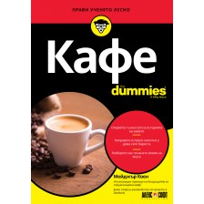 Кафе For Dummies -1