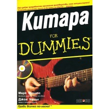 Китара For Dummies