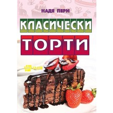 Класически торти