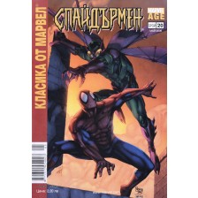 Класика от Марвел. Спайдърмен (Брой 20 / Май 2006): Hякъдe лeти Бpъмбapът