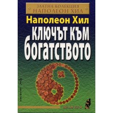 Ключът към богатството -1