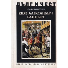 Княз Александър Батенберг I