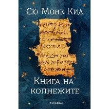 Книга на копнежите