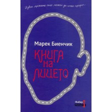 Книга на лицето