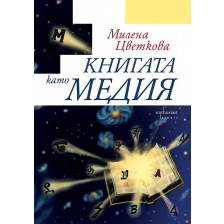 Книгата като медия