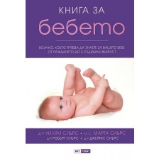 Книга за бебето