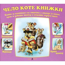 Книжки с добавена реалност: Чело коте