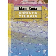 Книга на утехата -1