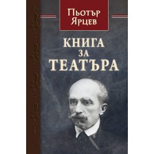 Книга за театъра