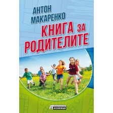 Книга за родителите -1