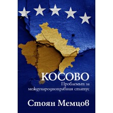 Косово: проблемът за международноправния статус