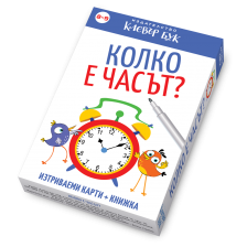 Колко е часът?: Активни карти