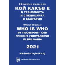 Кой какъв е в транспорта и спедицията в България 2021 -1