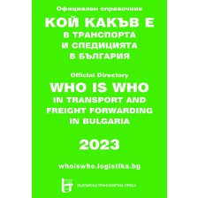 Кой какъв е в транспорта и спедицията в България 2023 -1