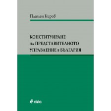 Конституиране на представителното управление в България