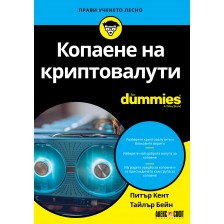 Копаене на криптовалута For Dummies