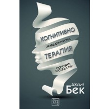 Когнитивно-поведенческа терапия