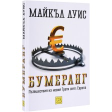 Бумеранг