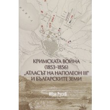 Кримската война (1853 - 1856) - Атласът на Наполеон III и българските земи