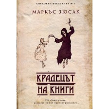 Крадецът на книги (Трето издание)