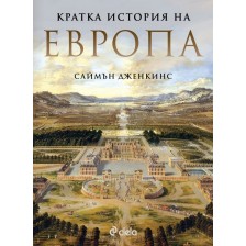 Кратка история на Европа