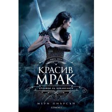 Красив мрак (Хроники на Избавените 3)