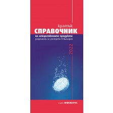 Кратък справочник на лекарствените продукти, разрешени за употреба в България