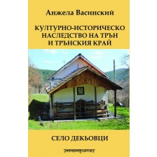 Културно-историческо наследство на Трън и Трънския край. Село Декьовци -1