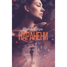 Наранени (Ларк Коув 3)