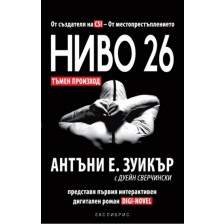 Ниво 26: Тъмен произход -1