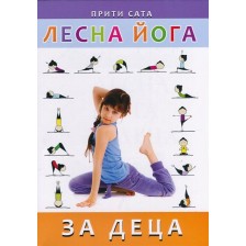 Лесна йога за деца