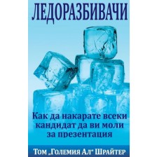 Ледоразбивачи