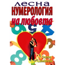 Лесна нумерология на любовта -1