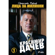 Лица за милиони 1: Красимир Дачев