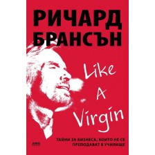 Like a virgin: Бизнес тайни, които не се преподават в училище