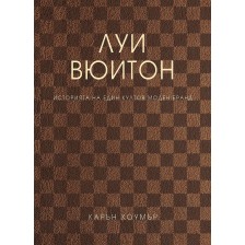 Луи Вюитон (меки корици) -1