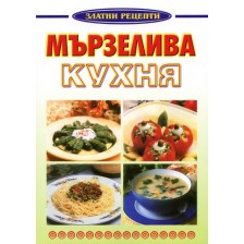 Мързелива кухня