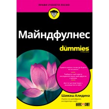 Майндфулнес For Dummies -1