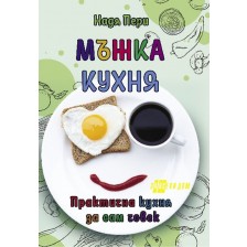 Мъжка кухня -1