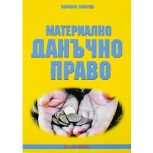 Материално данъчно право - Нова звезда -1