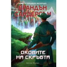 Мъглороден. Уакс и Уейн 3: Оковите на скръбта