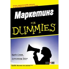 Маркетинг For Dummies -1