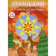 Мандали за 1. група на детската градина (3 - 4 години) -1