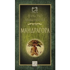 Мандрагора