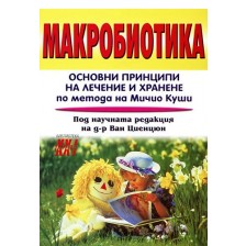 Макробиотика