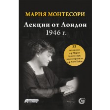 Мария Монтесори: Лекции от Лондон, 1946 г. -1