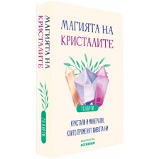 Магията на кристалите (Карти) -1