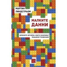 Малките данни